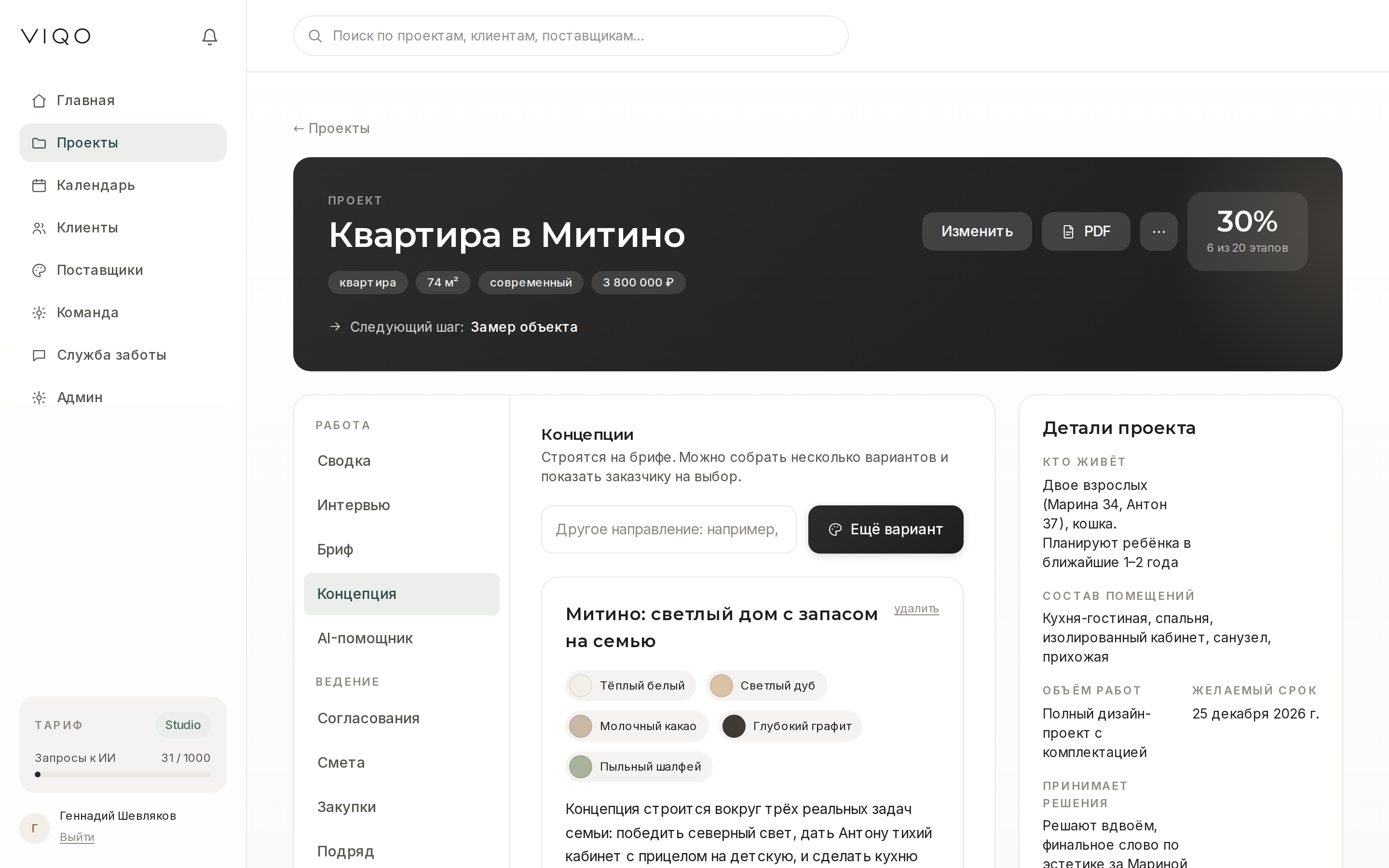 AI-концепция проекта