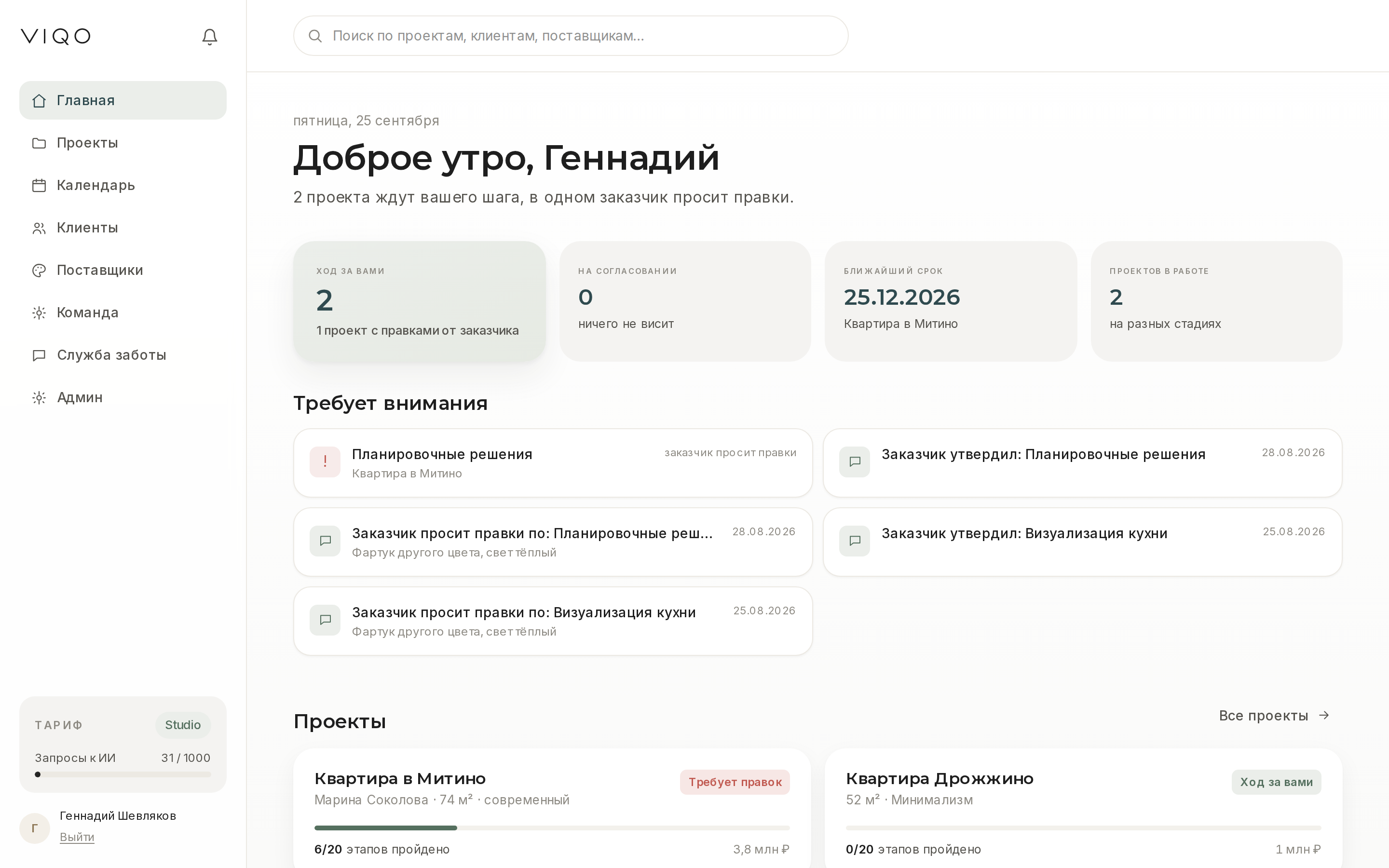 Кабинет дизайнера VIQO